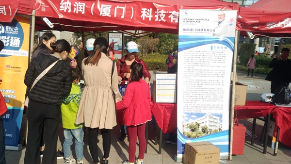 2017.12.17日纳润科技应邀参加厦门市总工会工会会员服务日活动